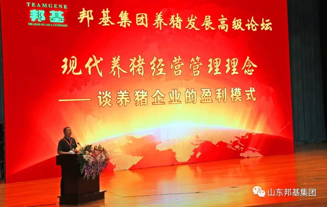 邦基集團(tuán)養(yǎng)豬發(fā)展高級論壇隆重盛大召開