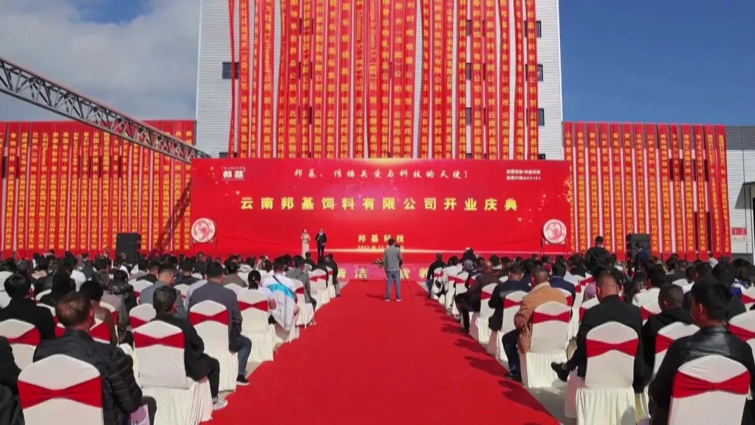 【奮進(jìn)新征程 建功新時代】大抓項目引優(yōu)企 養(yǎng)殖產(chǎn)業(yè)再升級——云南邦基飼料有限公司在施甸開業(yè)投產(chǎn)