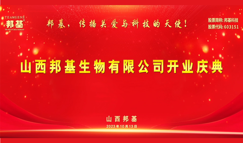 山西邦基（2023）第一屆養(yǎng)豬發(fā)展高級論壇-傳遞價值，傳播養(yǎng)豬正能量和好聲音